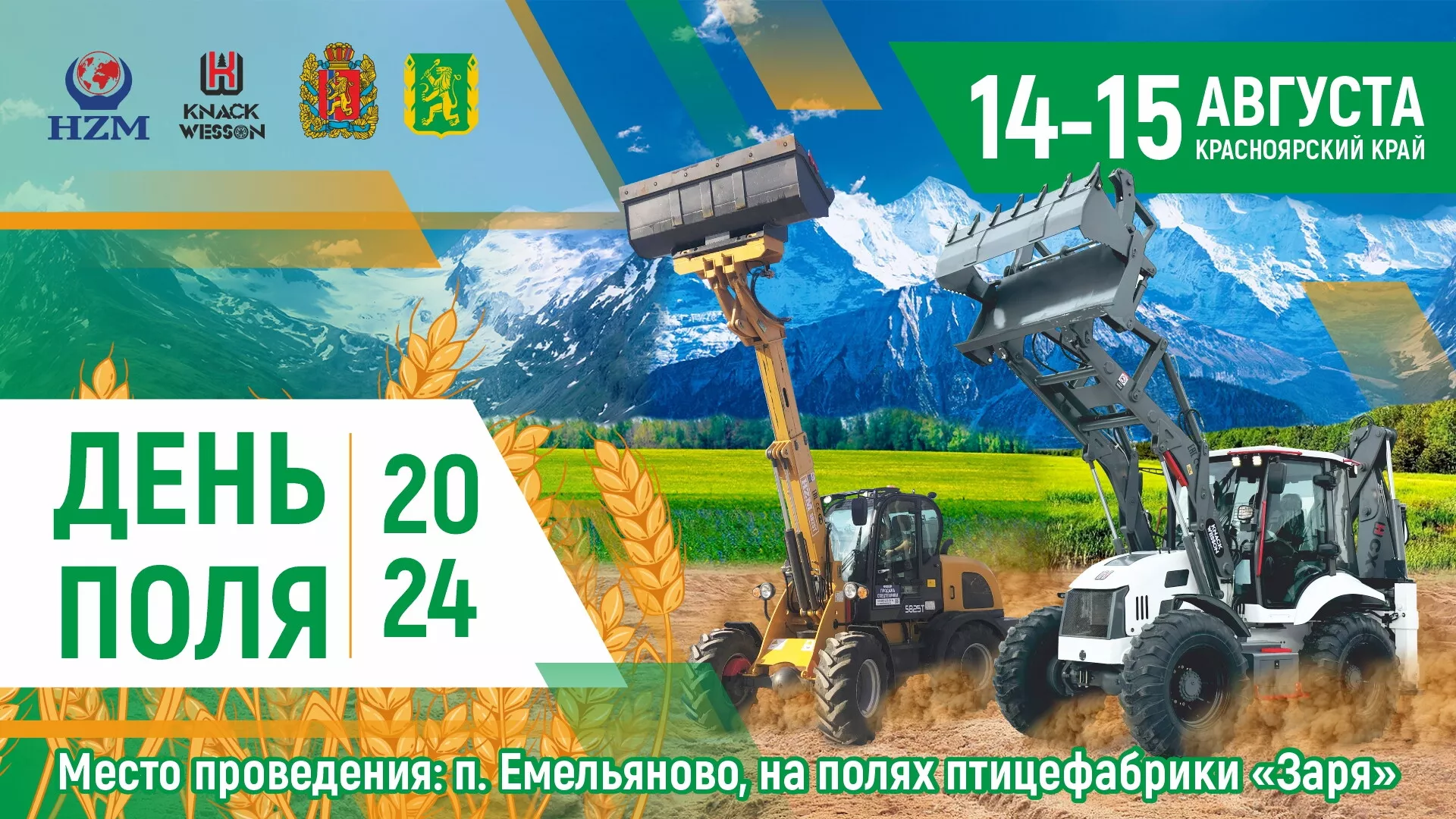 Узнайте об участии HZM на «Дне поля 2024» в Красноярском крае - новейшие спецтехники, передовые агротехнологии и сотрудничество с лидерами отрасли! Узнайте об участии HZM на «Дне поля 2024» в Красноярском крае - новейшие спецтехники, передовые агротехнологии и сотрудничество с лидерами отрасли!