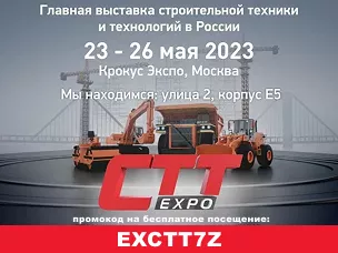 ХЗМ Приглашает на выставку CTT Expo 2023